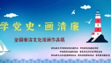青岛农业大学艺术学院受邀参加庆祝中国共产党100周年全国廉洁文化漫画作品展